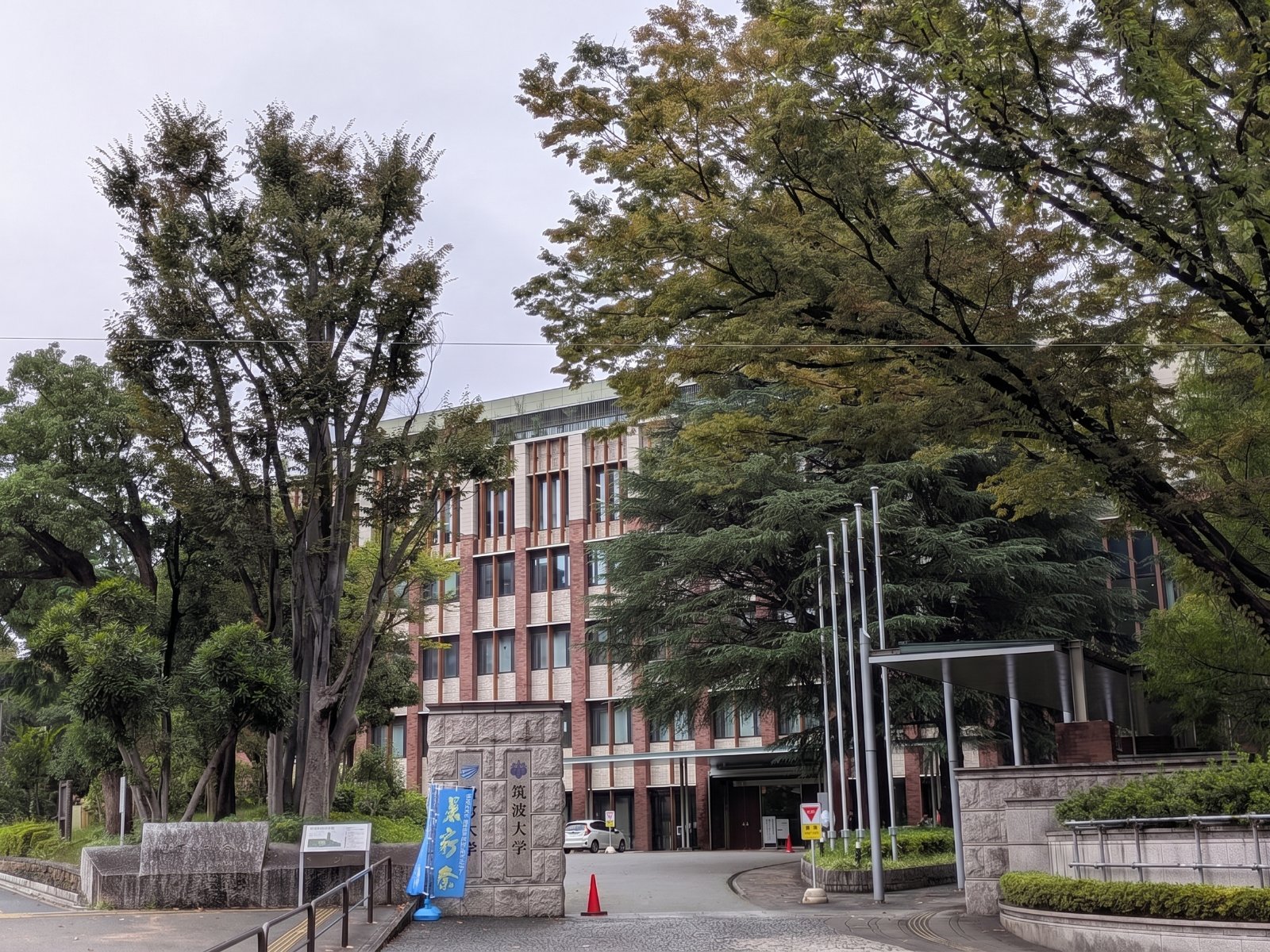 放送大学東京文京学習センター棟